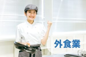 外国人　就職　外食業