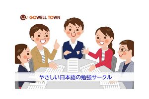 外国人　日本語　勉強