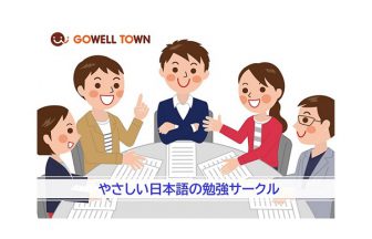 外国人　日本語　勉強