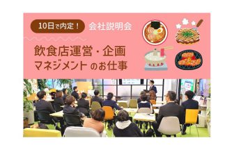 外国人　就職　飲食店運営