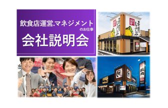 外国人　就職　飲食　マネジメント　東京