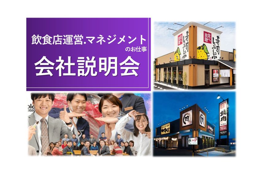 外国人　就職　飲食　マネジメント　東京
