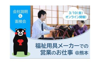 外国人　就職　仕事　介護福祉　営業　熊本
