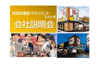 外国人　就職　　仕事　飲食　マネジメント　東京　