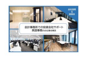 外国人　英語　事務　説明会　面接