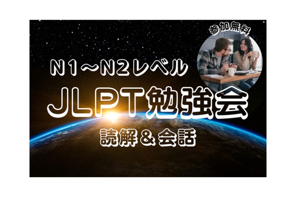 【1月13日・29日開催】日本語勉強会に参加しませんか？楽しく読解・会話の練習をしよう