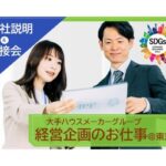 外国人　就職　ハウスメーカー　経営企画　東京　面接会