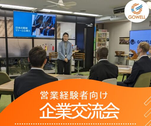 企業交流会